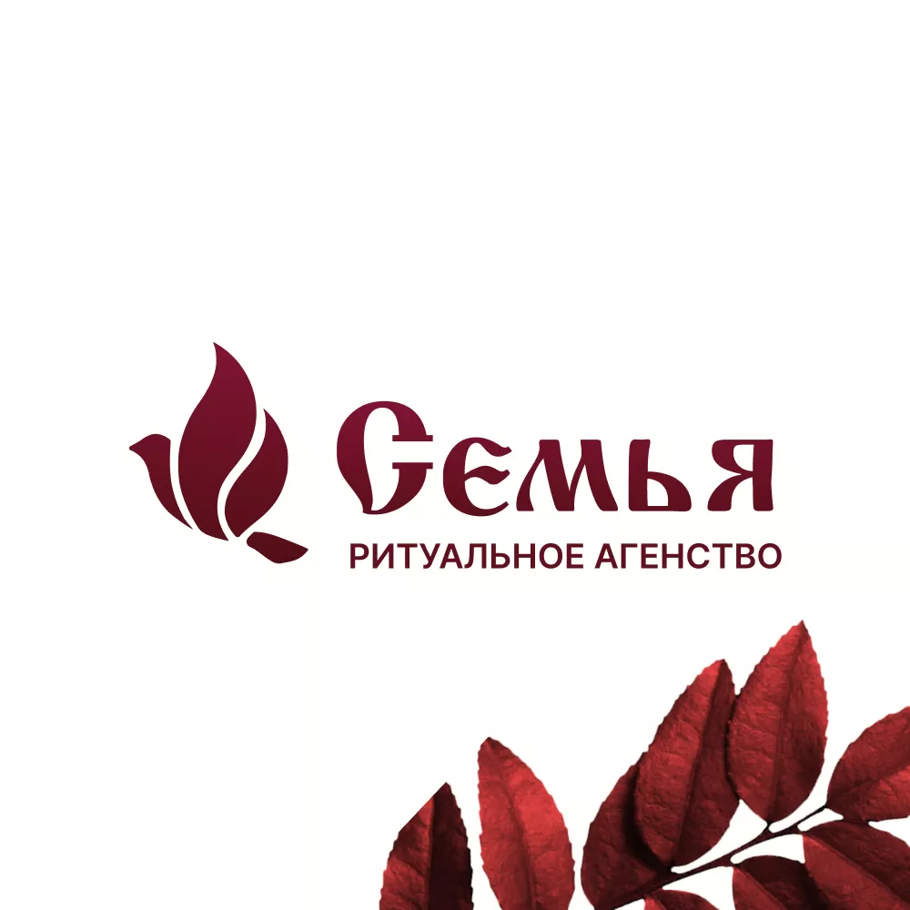 Разработка логотипа и сайта в Саранске ритуальных услуг «Семья»